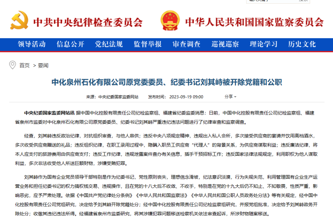 中化這一領導被雙開！