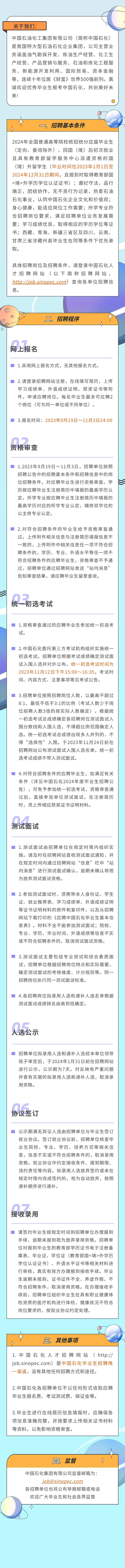 中石化招聘1萬人！