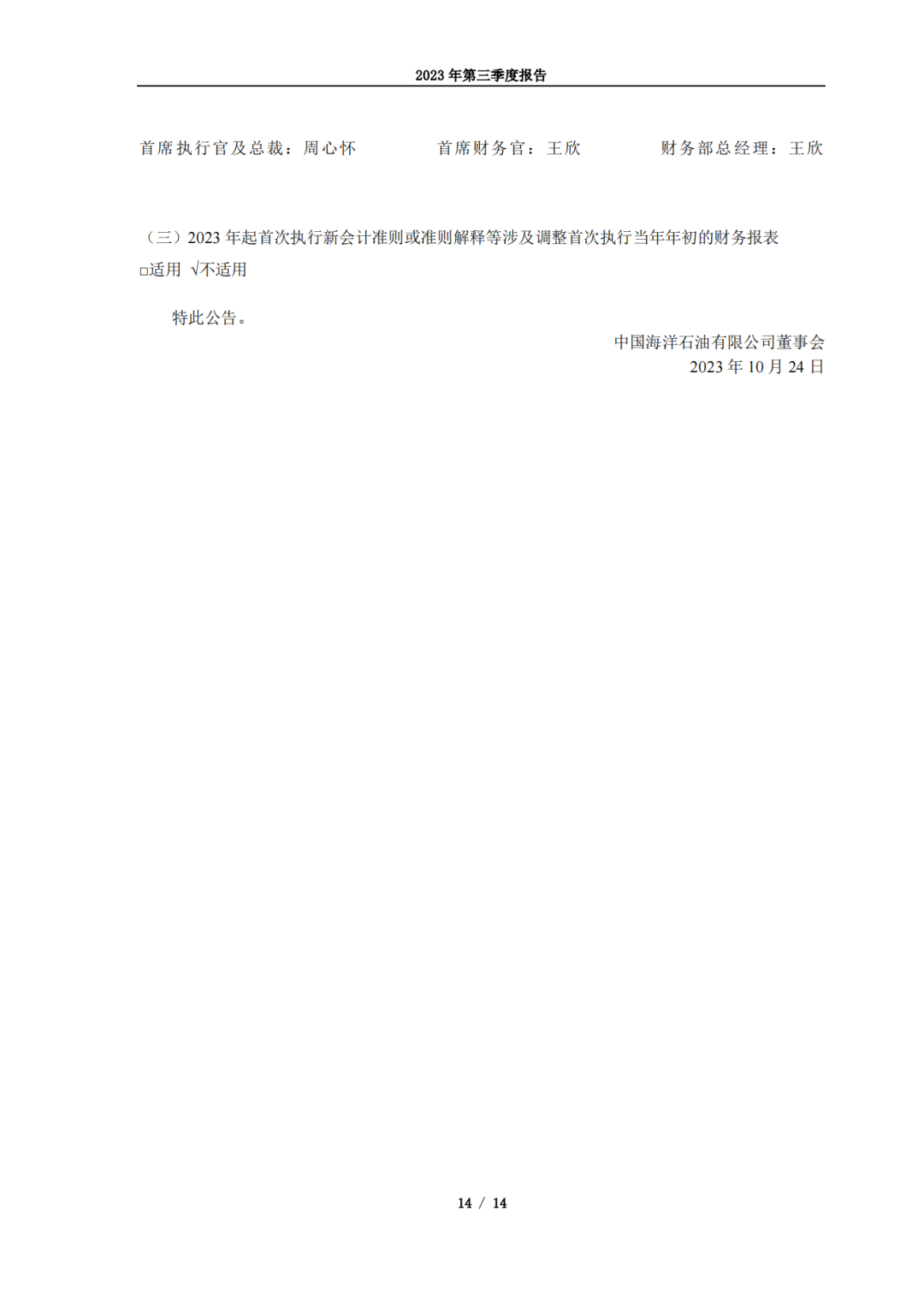 最會賺錢的石油央企！中海油前三季度凈賺976億！
