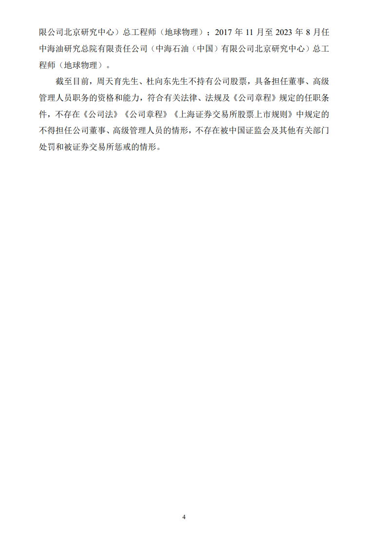 海油發展領導班子調整！