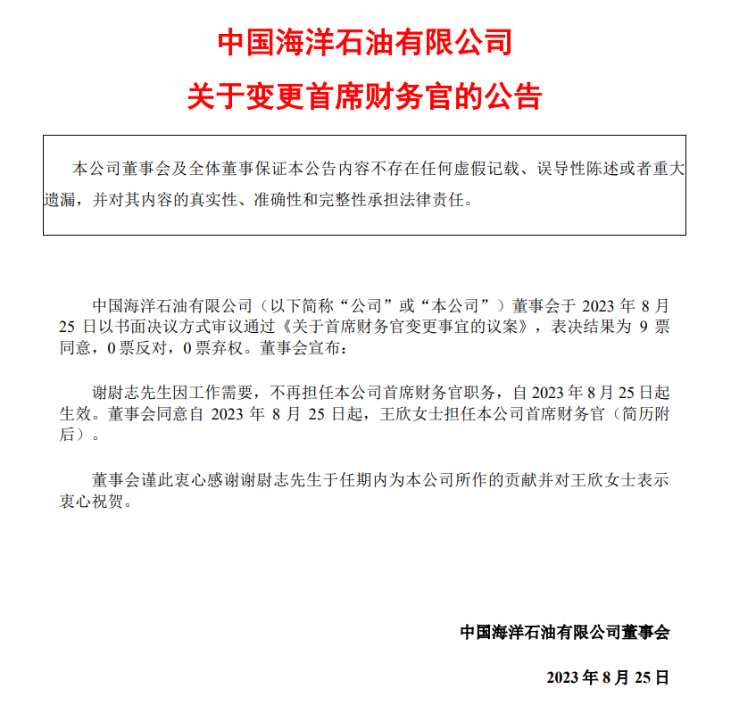 中海油70后女領導履新！