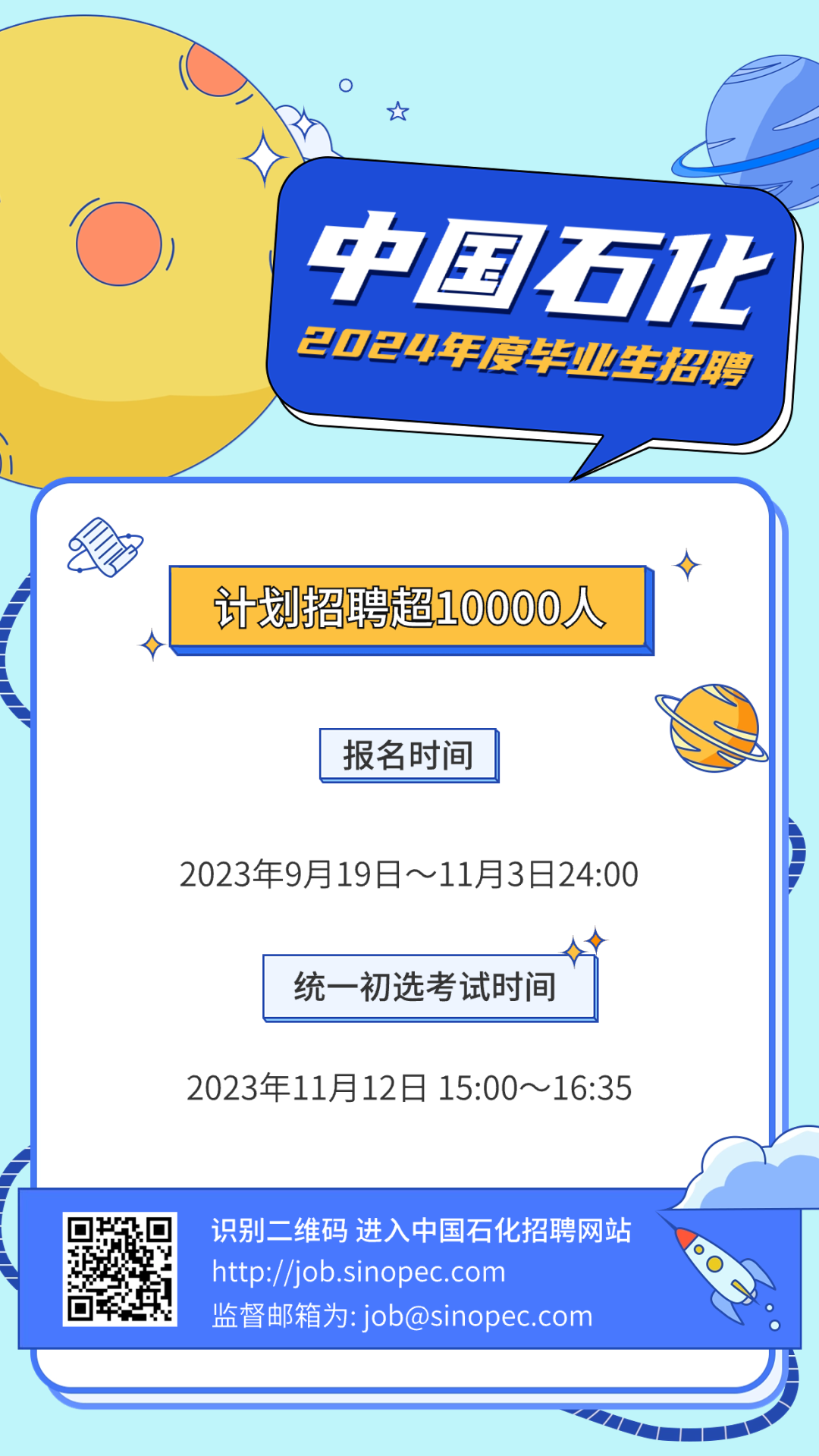 中石化招聘1萬人！