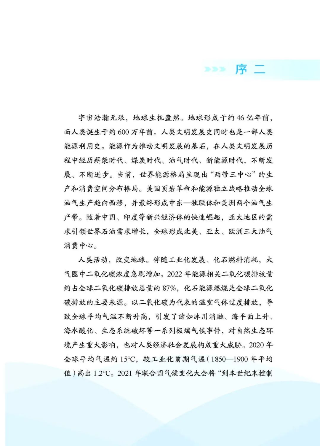 中石油副總經理主編！中國石油二氧化碳捕集、利用與封存（CCUS）技術！
