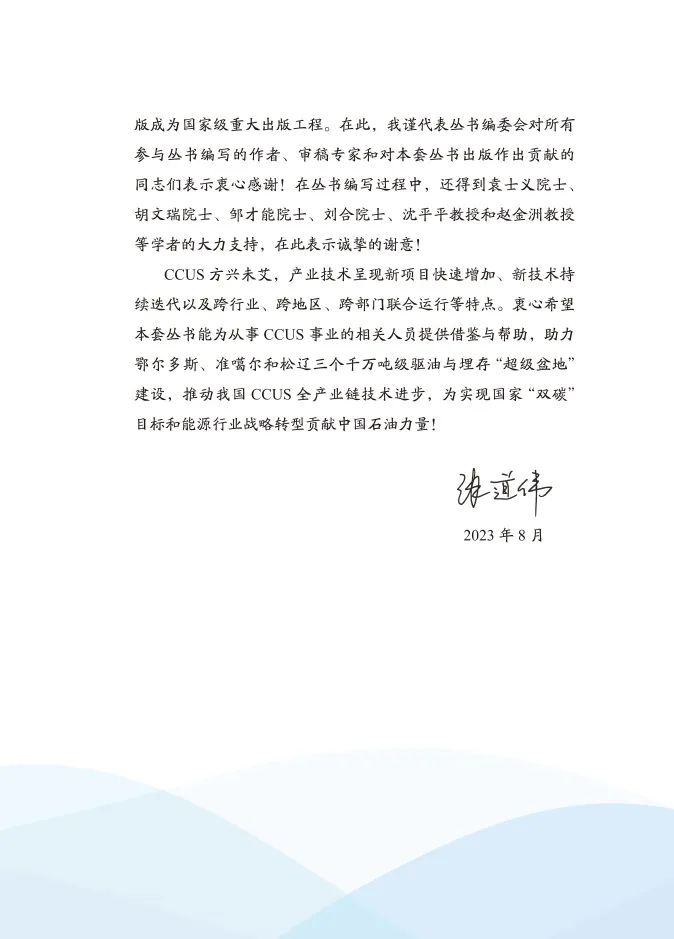 中石油副總經理主編！中國石油二氧化碳捕集、利用與封存（CCUS）技術！