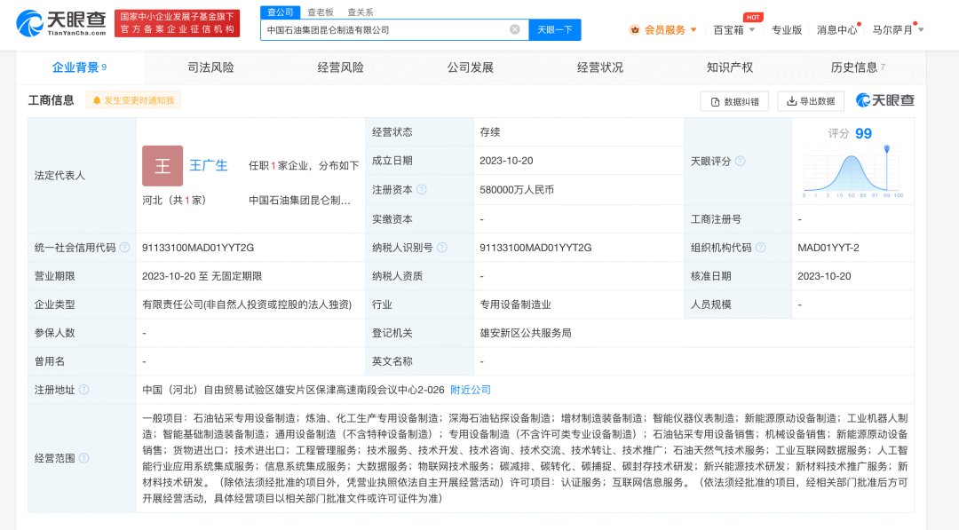 中石油重大改革！58億成立昆侖制造！