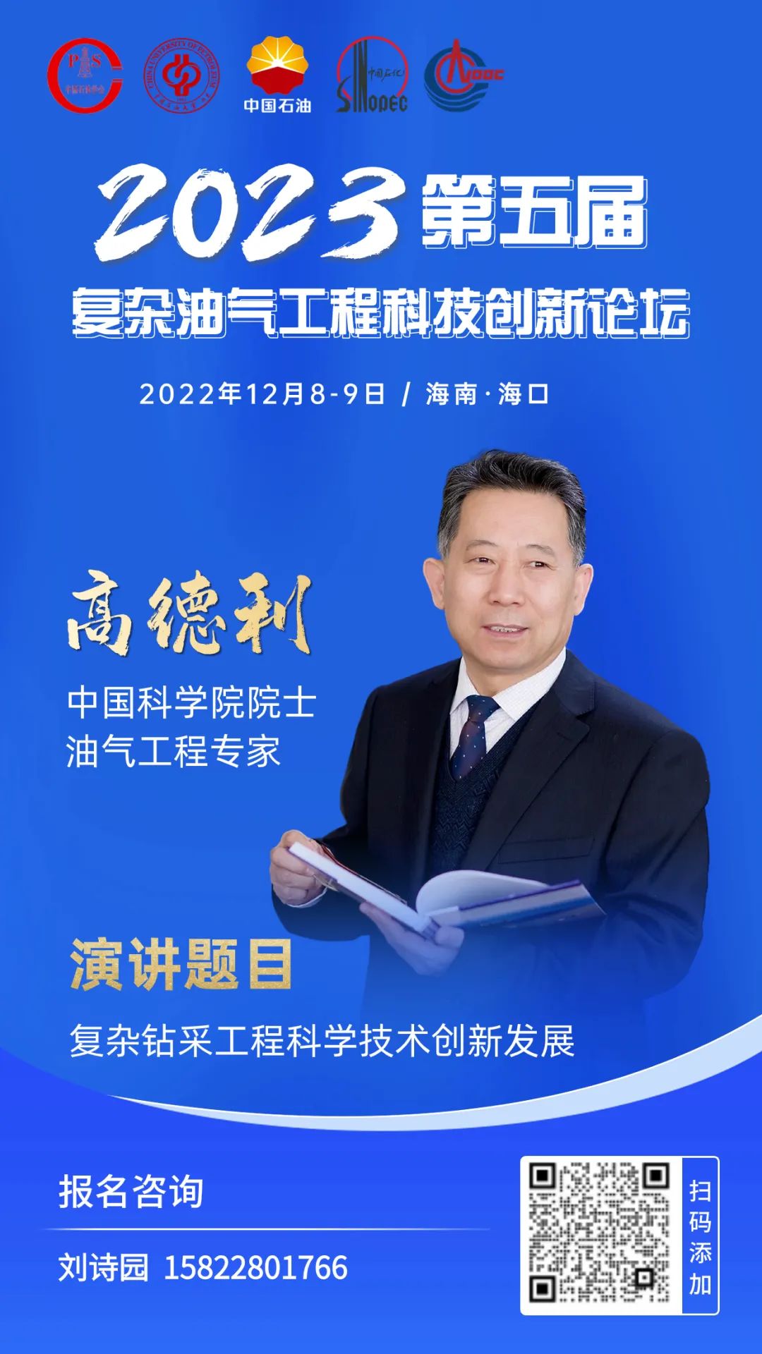 中國石油領導調整！