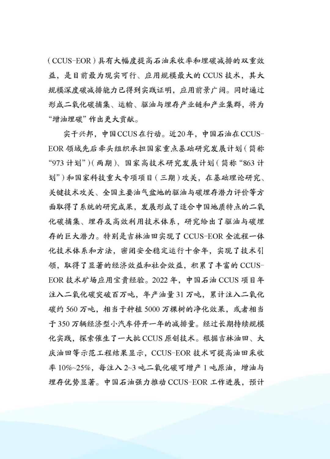 中石油副總經理主編！中國石油二氧化碳捕集、利用與封存（CCUS）技術！