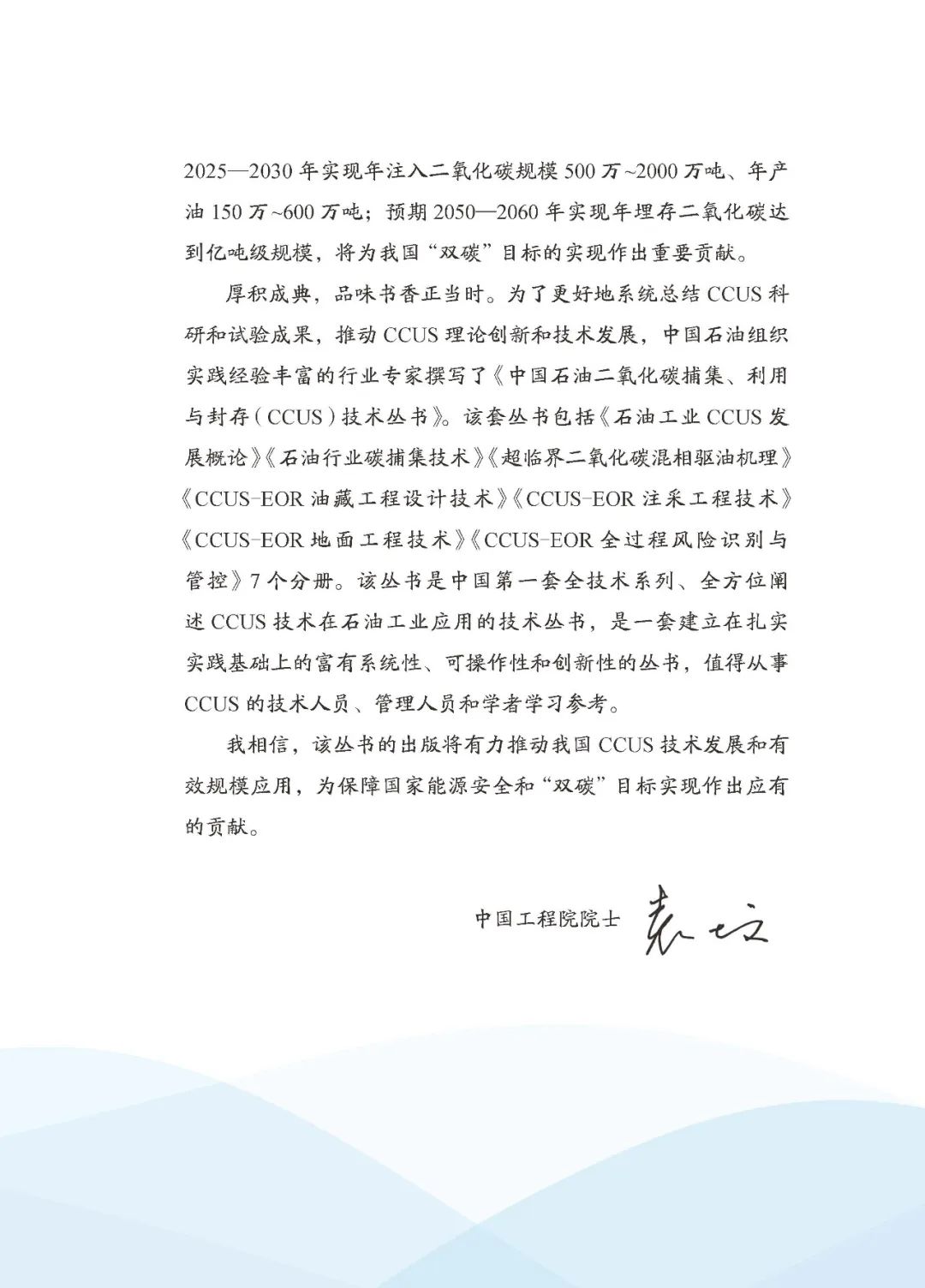 中石油副總經理主編！中國石油二氧化碳捕集、利用與封存（CCUS）技術！