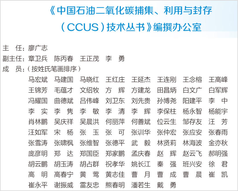 中石油副總經理主編！中國石油二氧化碳捕集、利用與封存（CCUS）技術！