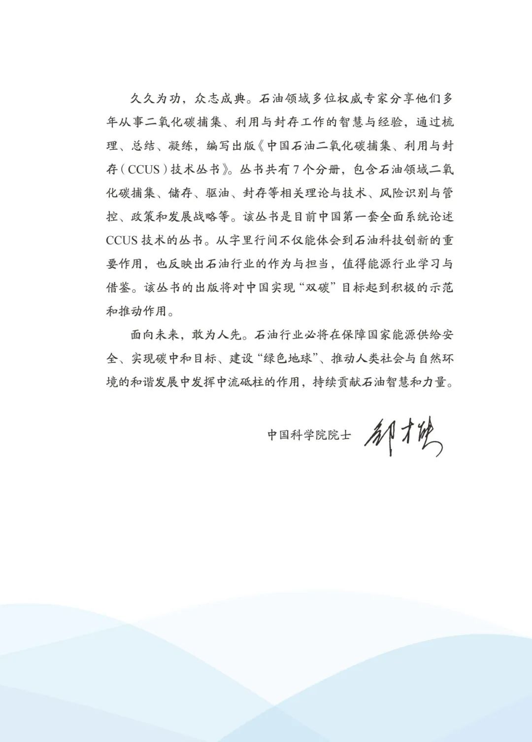 中石油副總經理主編！中國石油二氧化碳捕集、利用與封存（CCUS）技術！