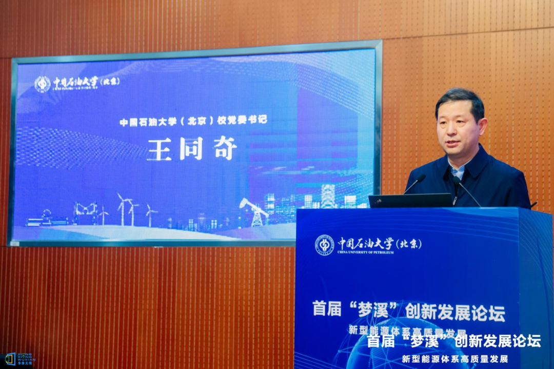 中國石油大學（北京）舉辦首屆“夢溪”創新發展論壇