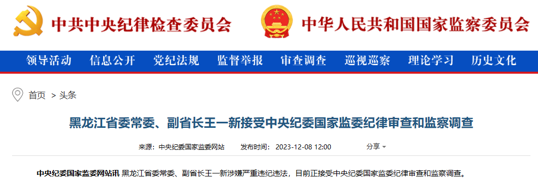 石油央企任職17年！王一新被查！