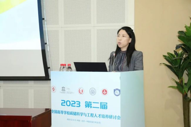 中石大成功舉辦2023第二屆全國高等學校碳儲科學與工程人才培養研討會！