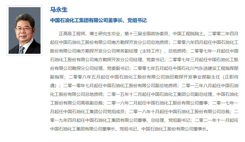 兩大石油央企總經理空缺！