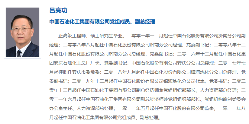 兩大石油央企總經理空缺！