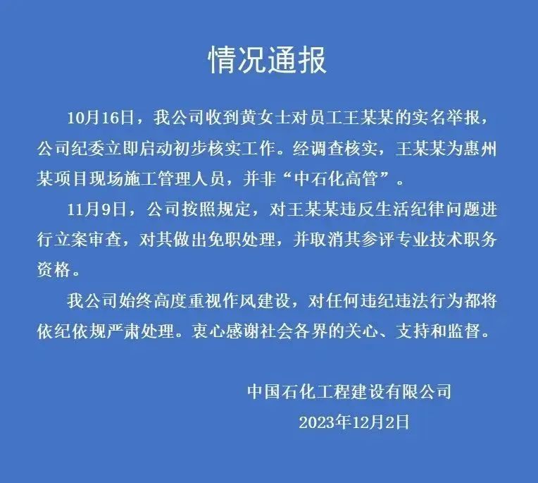 中石化最新回應，相關人員被免職！