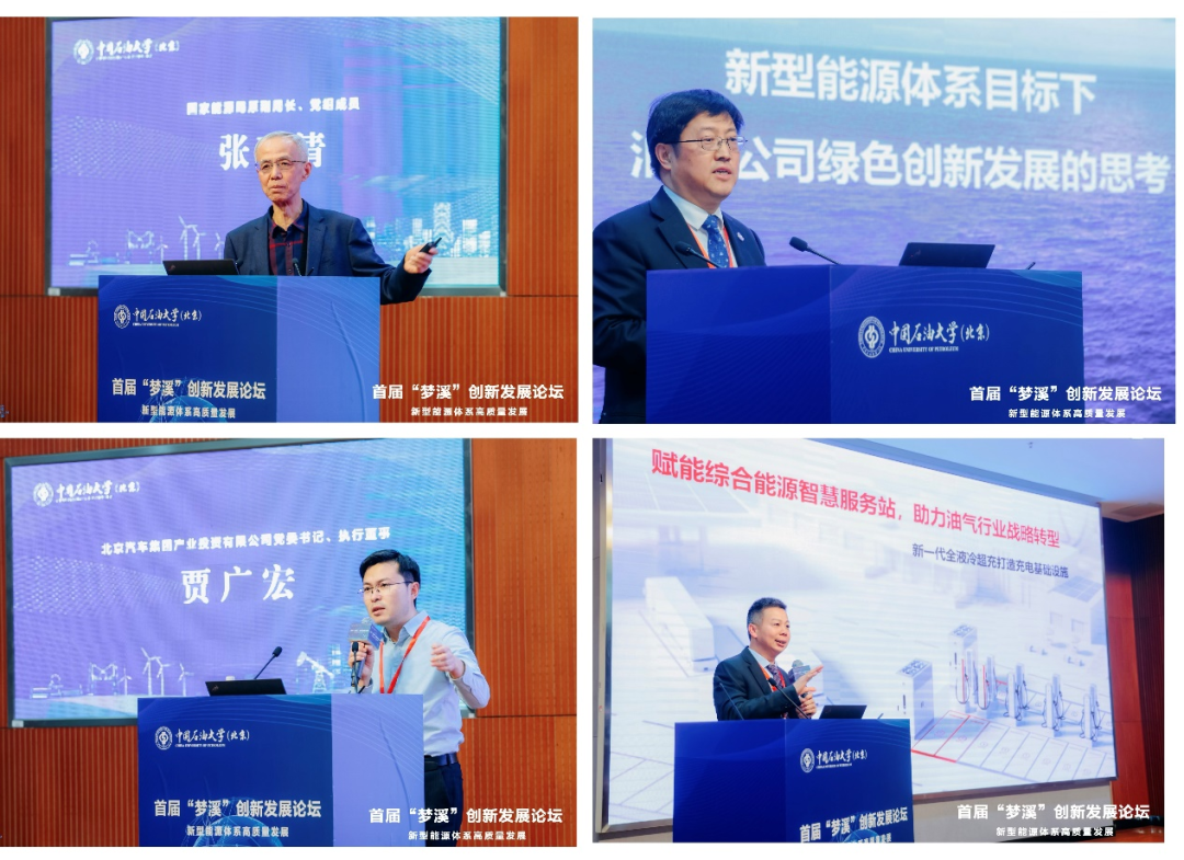 中國石油大學（北京）舉辦首屆“夢溪”創新發展論壇