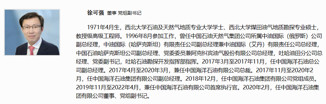 兩大石油央企總經理空缺！