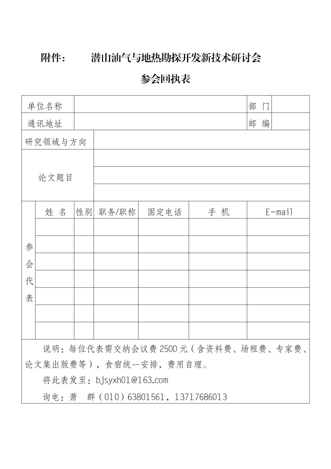 潛山油氣與地熱勘探開發新技術研討會！