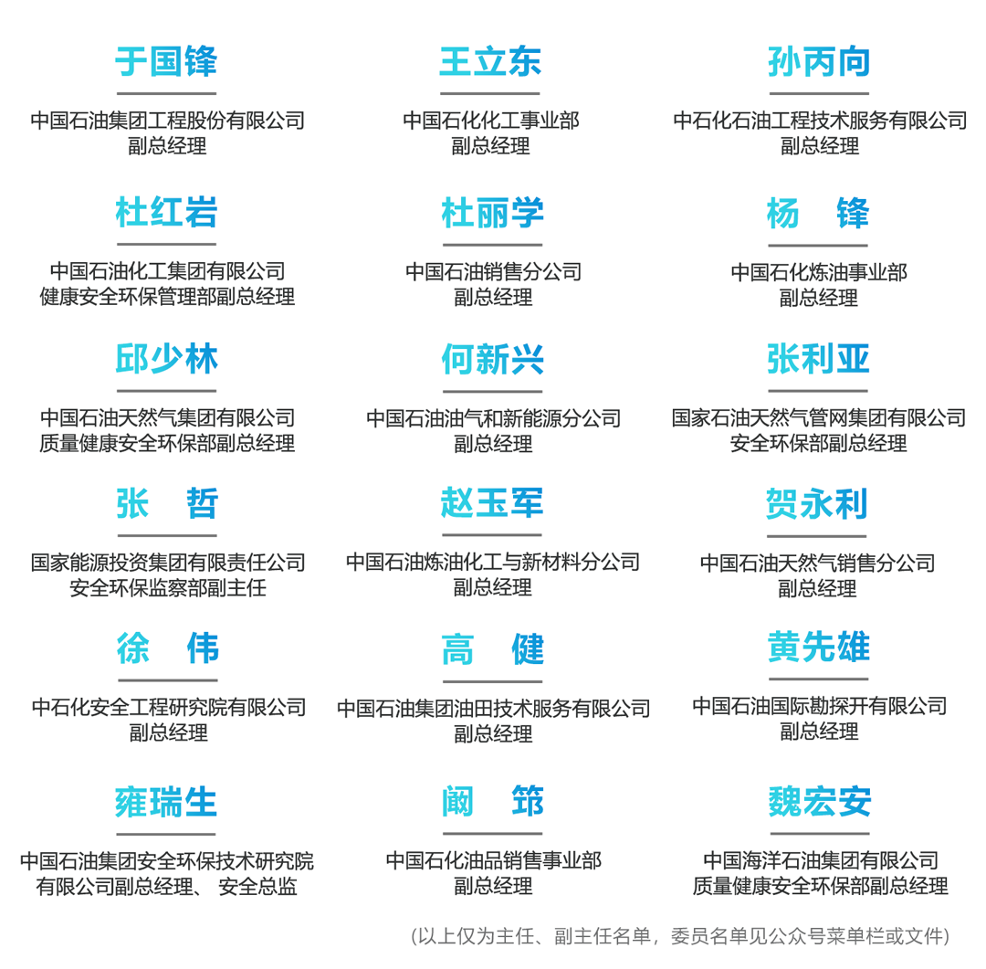 中國石油石化安全生產與應急管理技術交流大會！