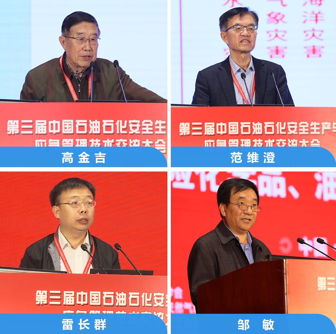 中國石油石化安全生產與應急管理技術交流大會！