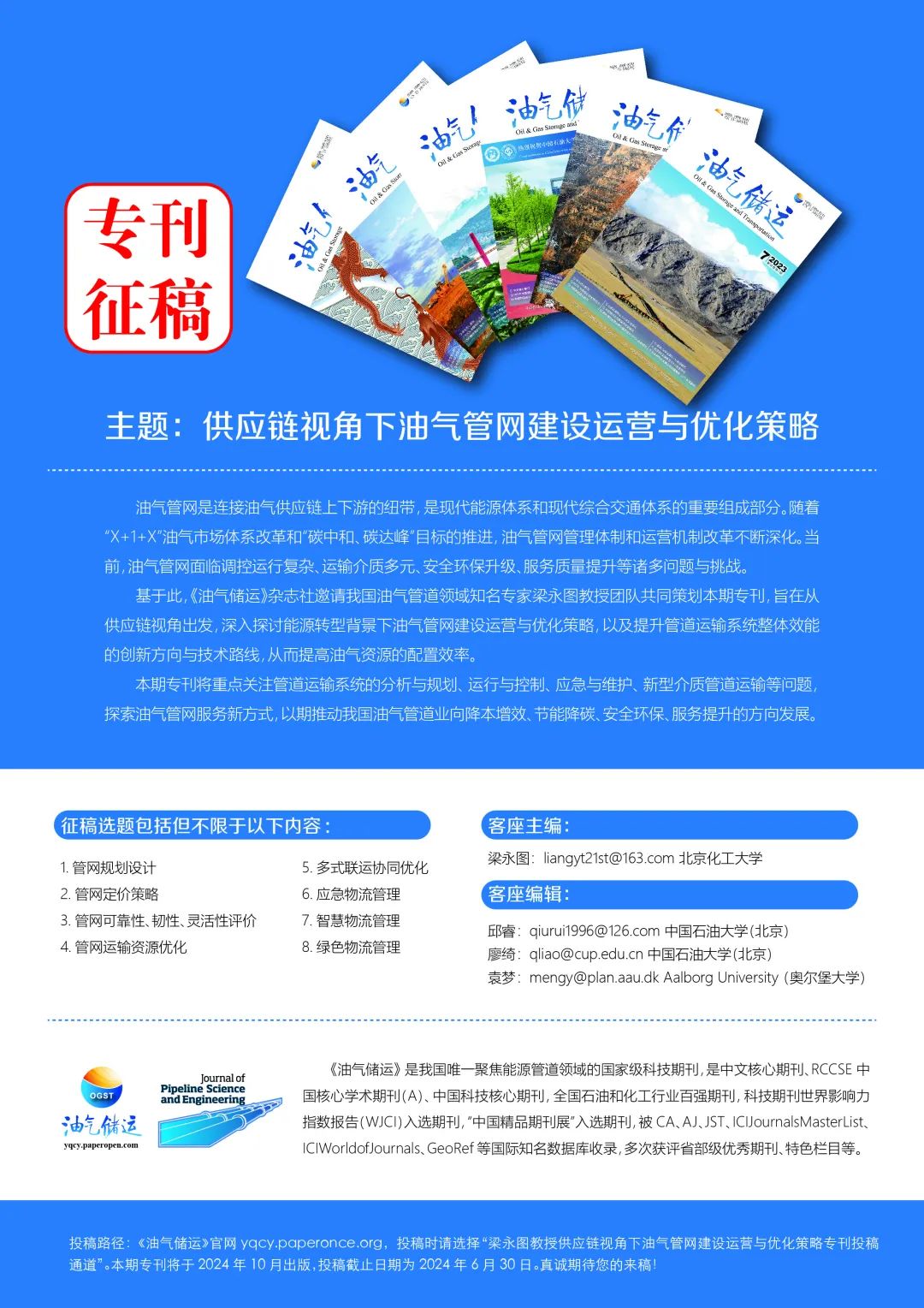 中國石油董事會最新名單！