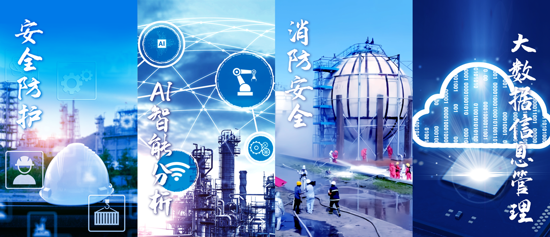 中國石油石化安全生產與應急管理技術交流大會！