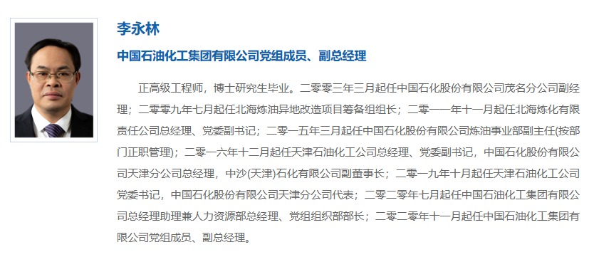 兩大石油央企總經理空缺！