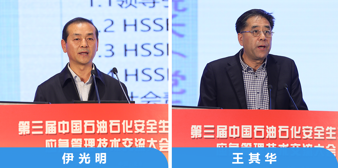 中國石油石化安全生產與應急管理技術交流大會！