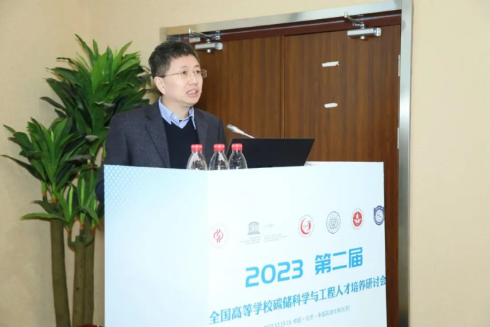 中石大成功舉辦2023第二屆全國高等學校碳儲科學與工程人才培養研討會！