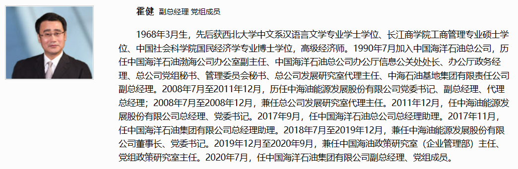 兩大石油央企總經理空缺！