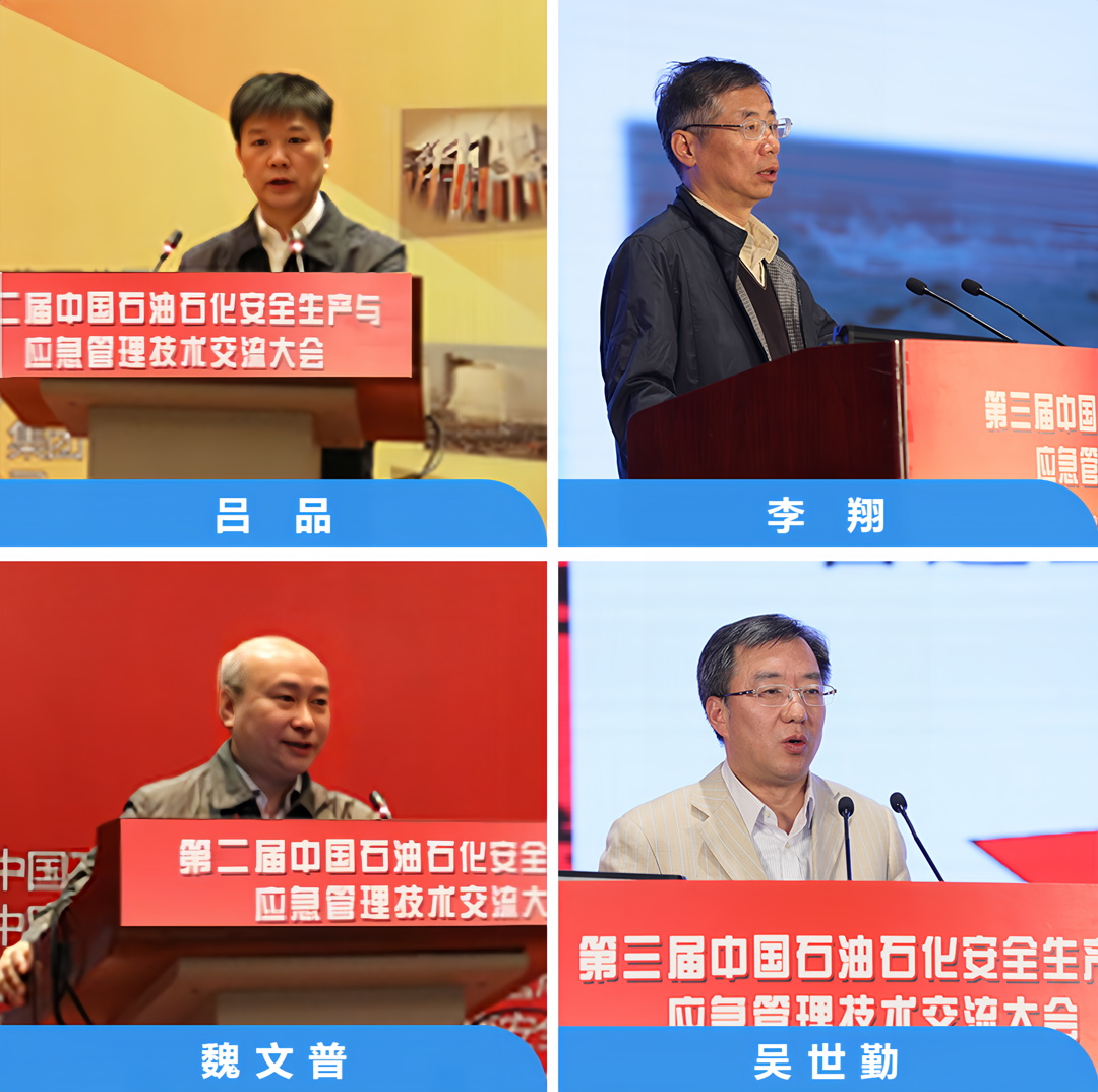 中國石油石化安全生產與應急管理技術交流大會！