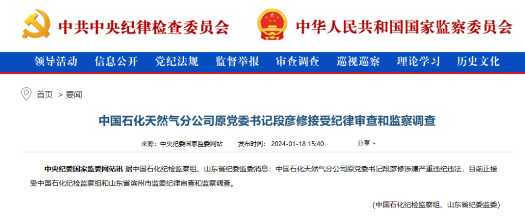 石油央企一人被查！
