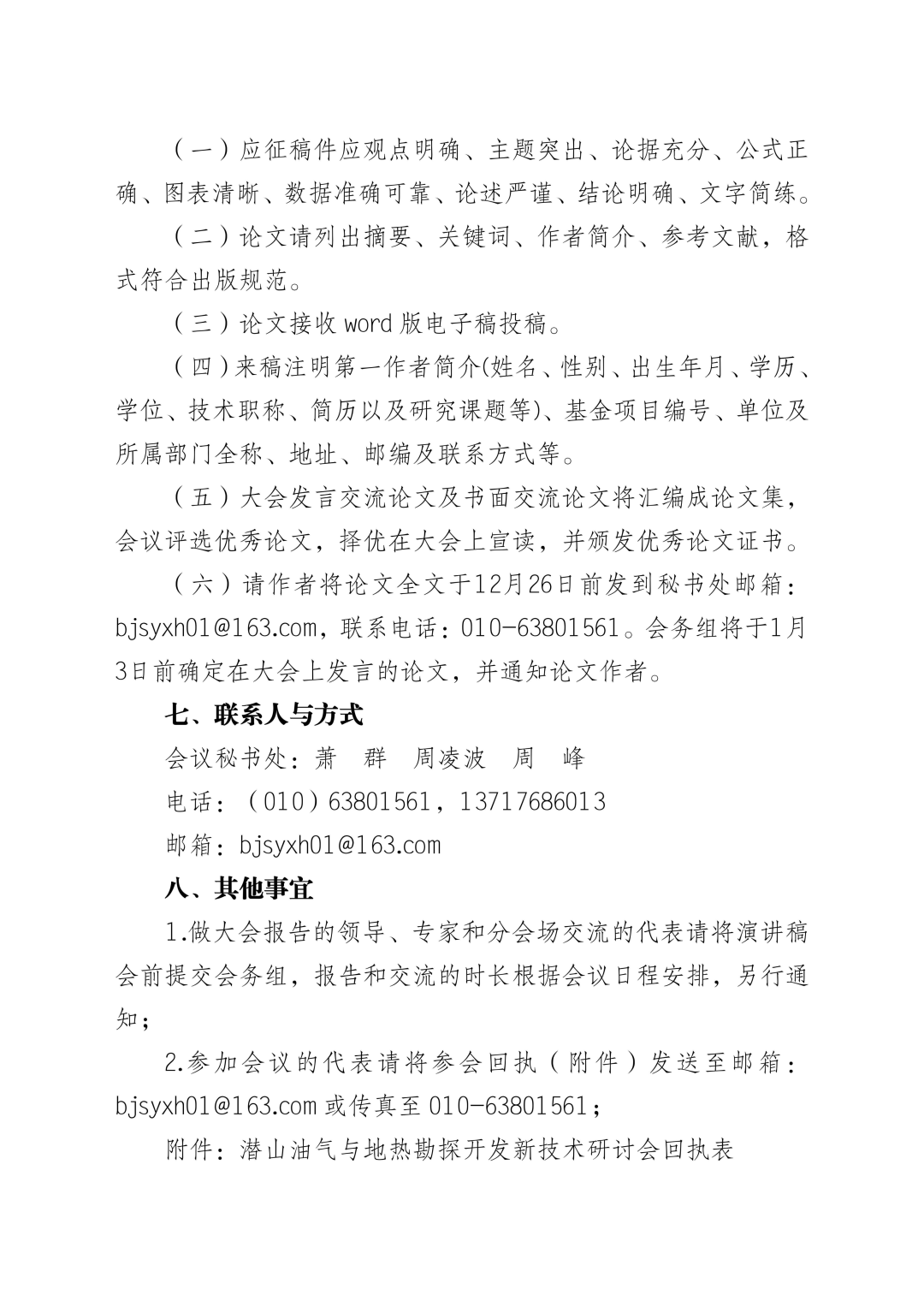 潛山油氣與地熱勘探開發新技術研討會！