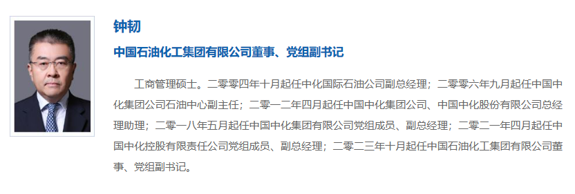 兩大石油央企總經理空缺！