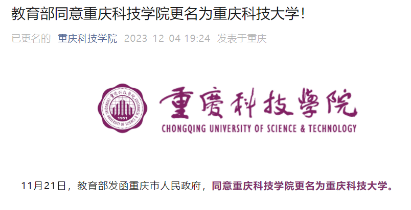 官宣！該石油院校升級為大學！