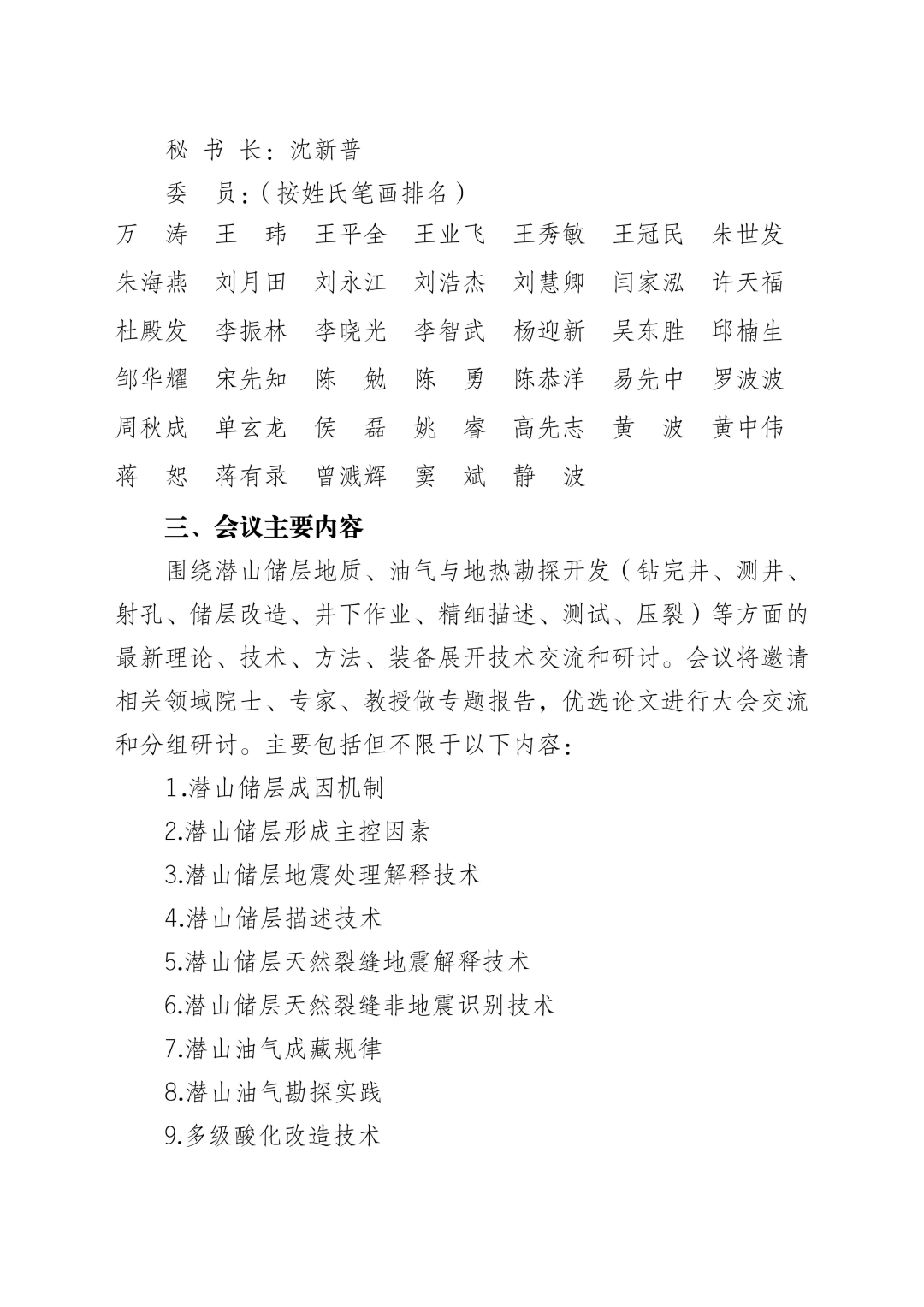 潛山油氣與地熱勘探開發新技術研討會！