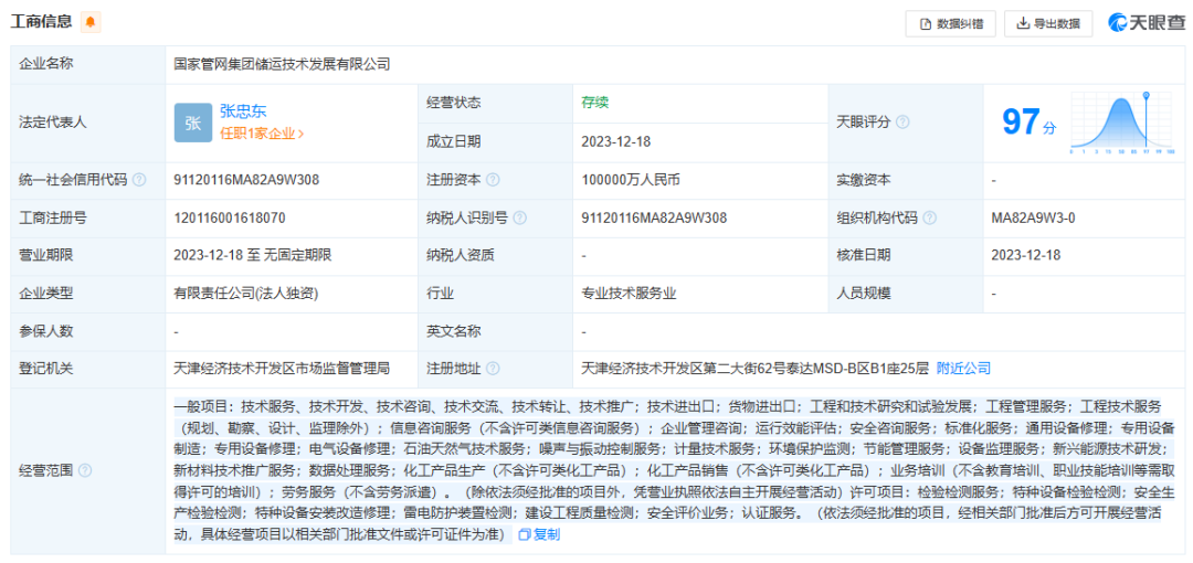 石油央企60億，布局新能源！