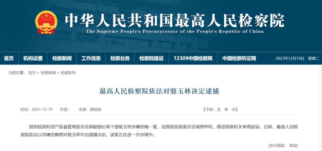 被逮捕！原副部級干部！