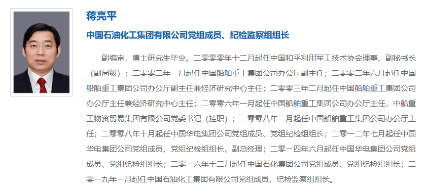 兩大石油央企總經理空缺！