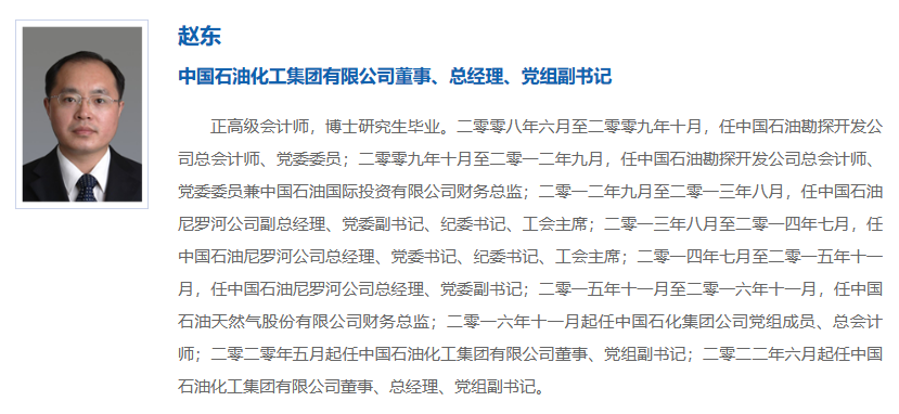 兩大石油央企總經理空缺！