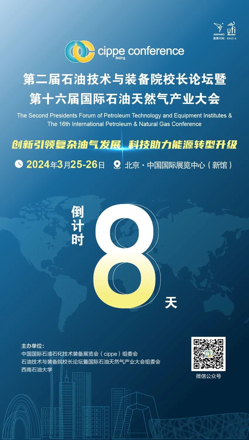 中石化高層領導參會！石油行業頂級會議！@北京