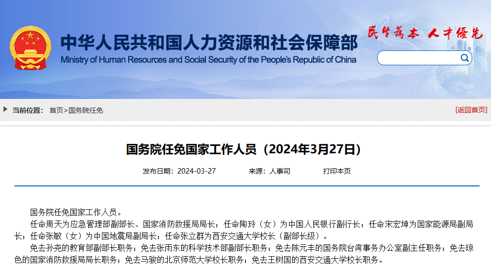 能源領域兩領導調整！
