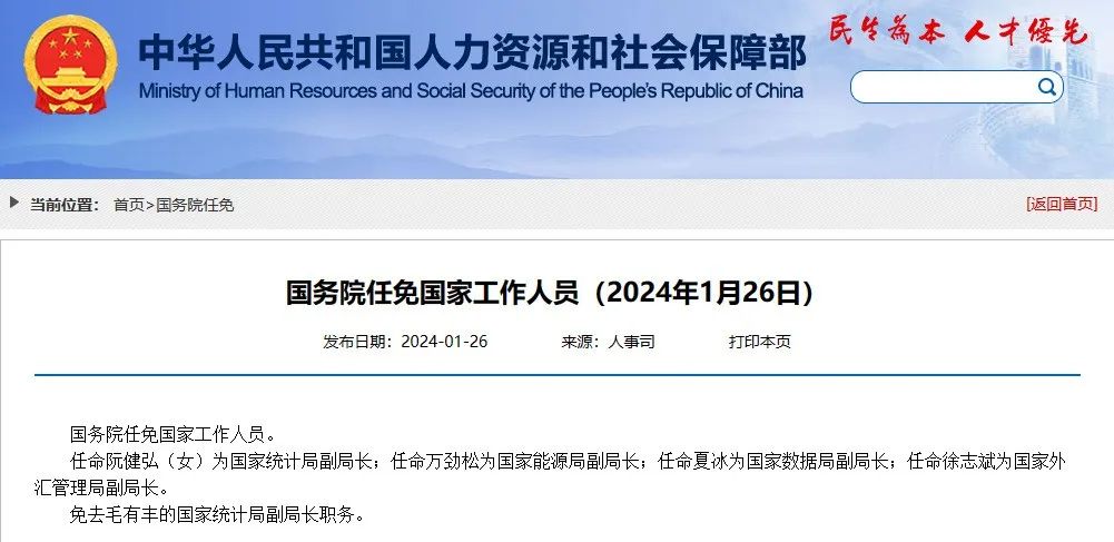 國家能源局領導變動！