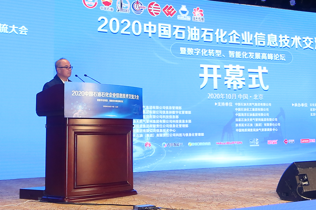 中國石油、中國石化、中國海油、國家管網、國家能源、中國中化等能源企業數字化轉型高峰論壇定于4月23-25日在北京召開！