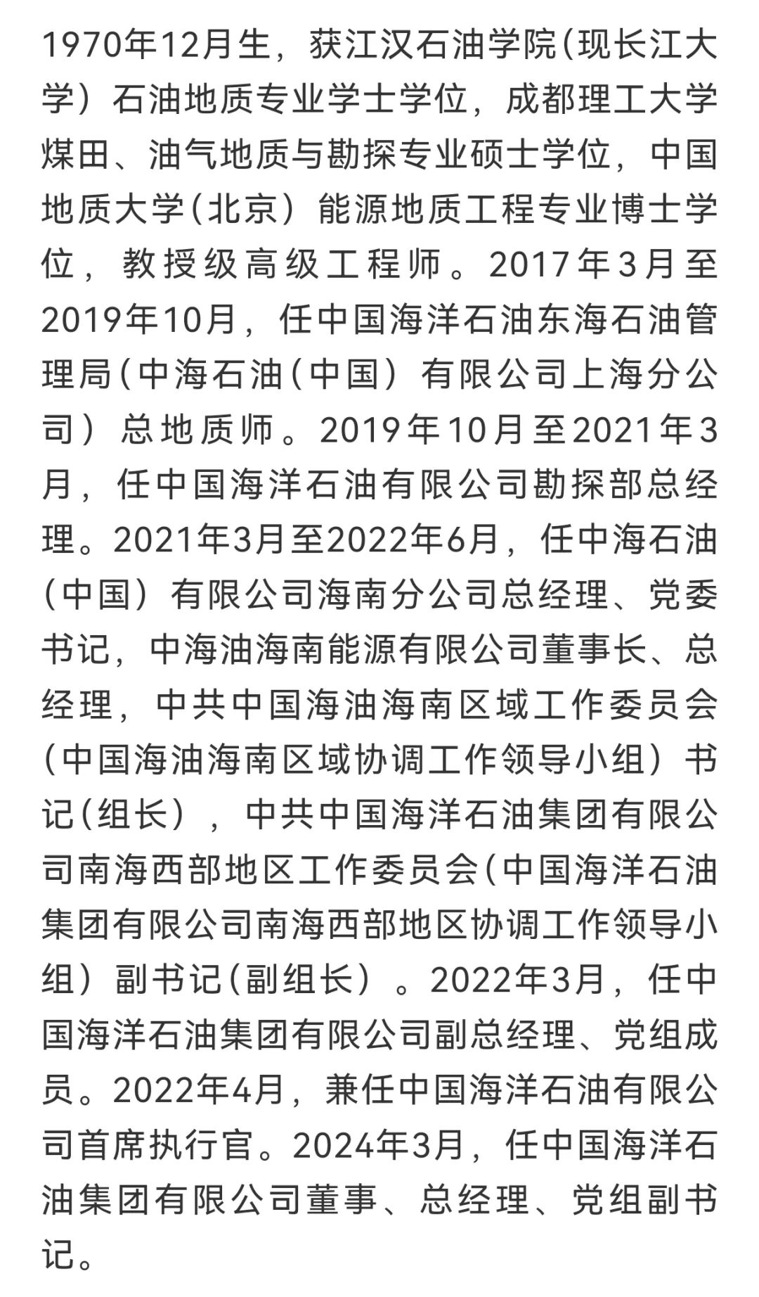 長江大學校友周心懷，升任中國海油集團總經理！