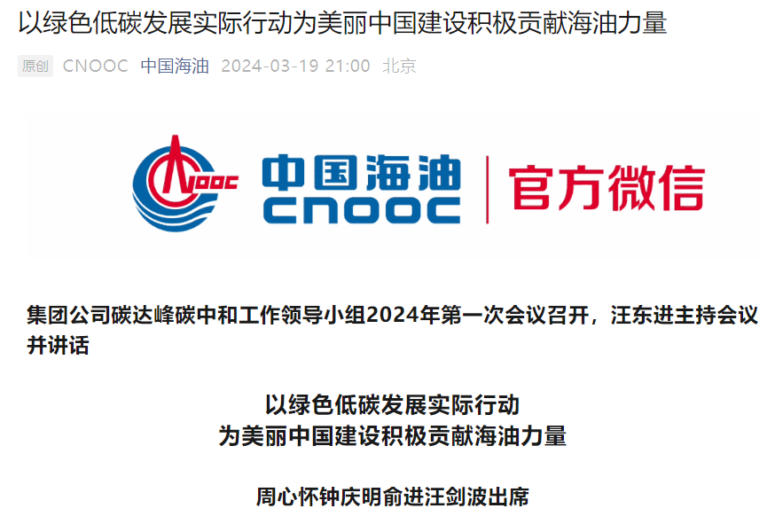 重大人事變動！汪劍波升任中國海油集團副總經理、黨組成員！