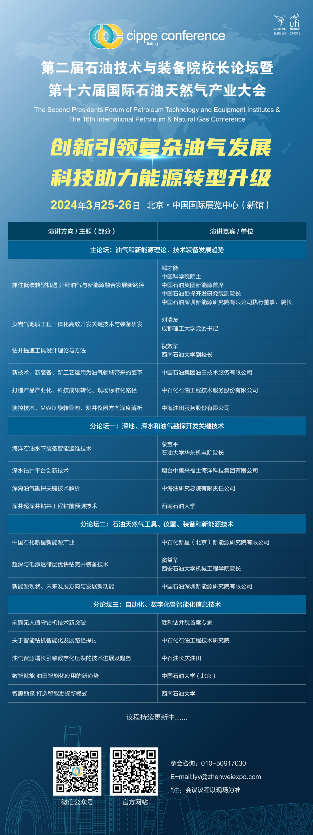 論文征集延期！第二屆石油技術與裝備院校長論壇！