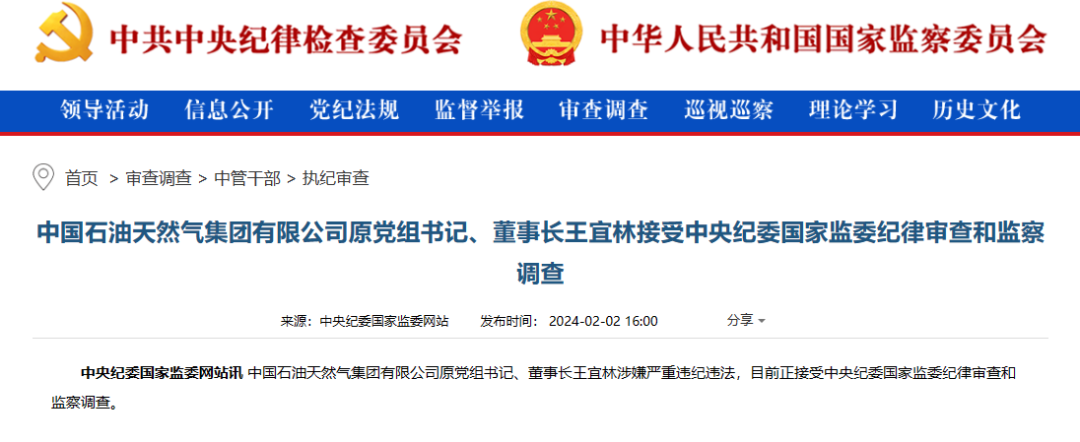 原中國石油黨組書記、董事長被查！
