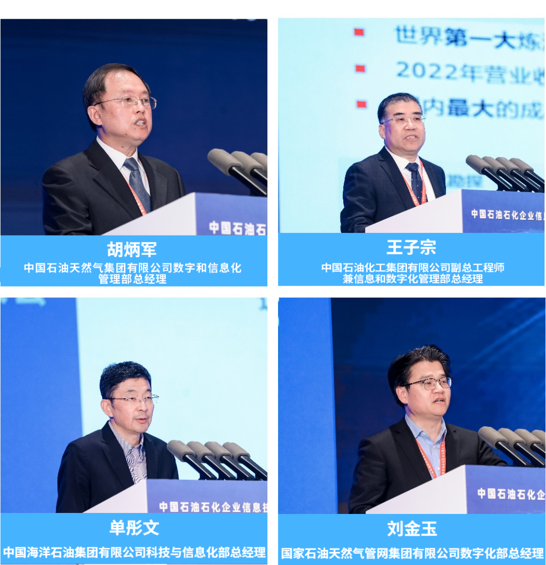中國石油、中國石化、中國海油、國家管網、國家能源、中國中化等能源企業數字化轉型高峰論壇定于4月23-25日在北京召開！